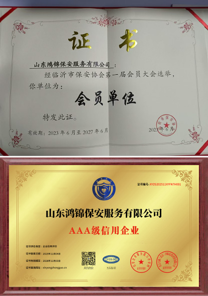 鸿锦保安（物业）资质-10