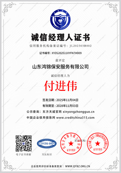 鸿锦保安（物业）资质-13