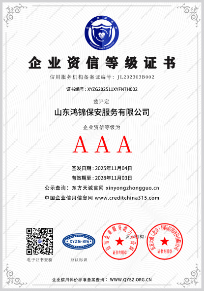 鸿锦保安（物业）资质-20