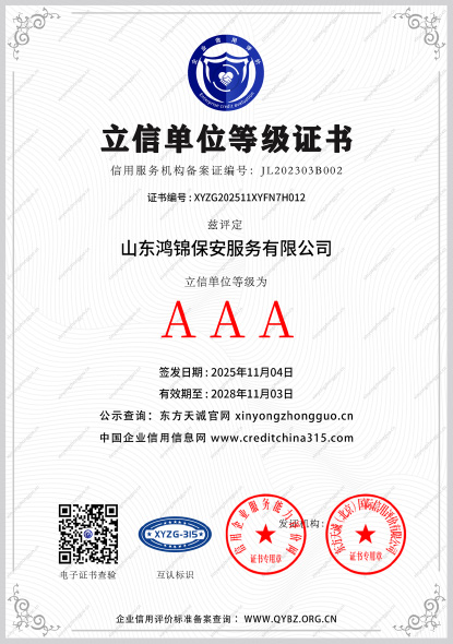 鸿锦保安（物业）资质-11