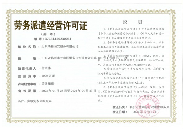 鸿锦保安（物业）资质-3